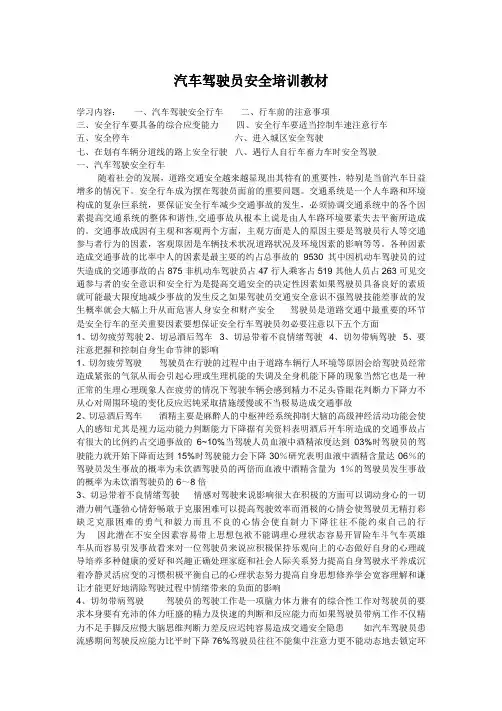 汽车驾驶员安全培训教材