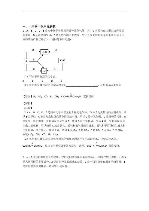 2020-2021备战中考化学推断题(大题培优 易错 难题)附详细答案