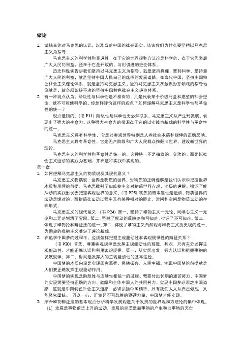 马克思基本原理概论(绪论 一二四课后习题)