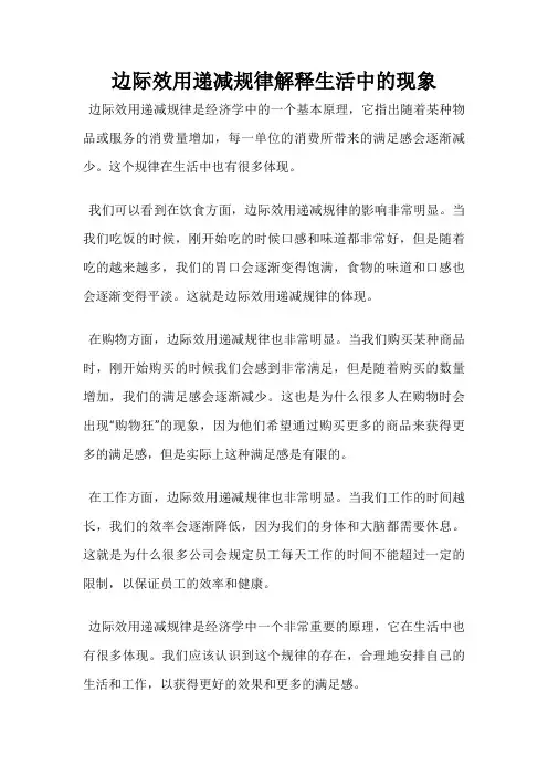 边际效用递减规律解释生活中的现象