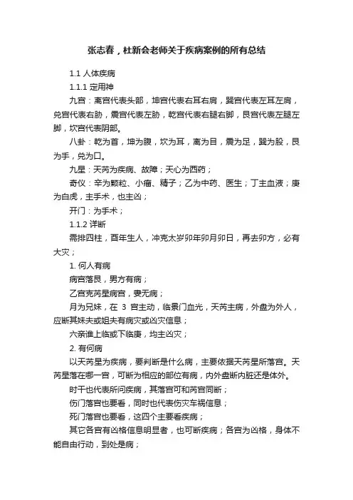 张志春，杜新会老师关于疾病案例的所有总结