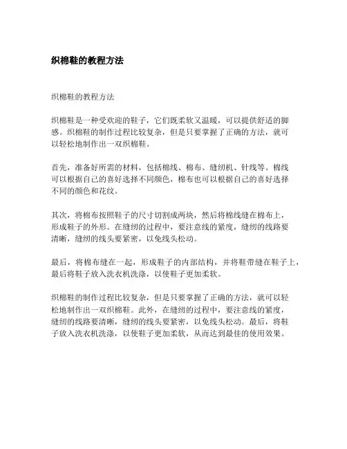 织棉鞋的教程方法