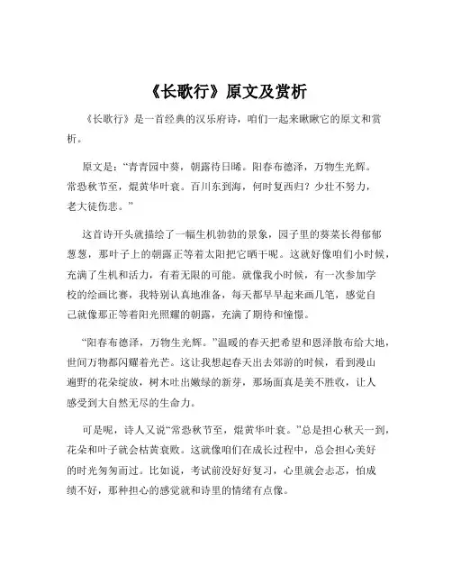 《长歌行》原文及赏析