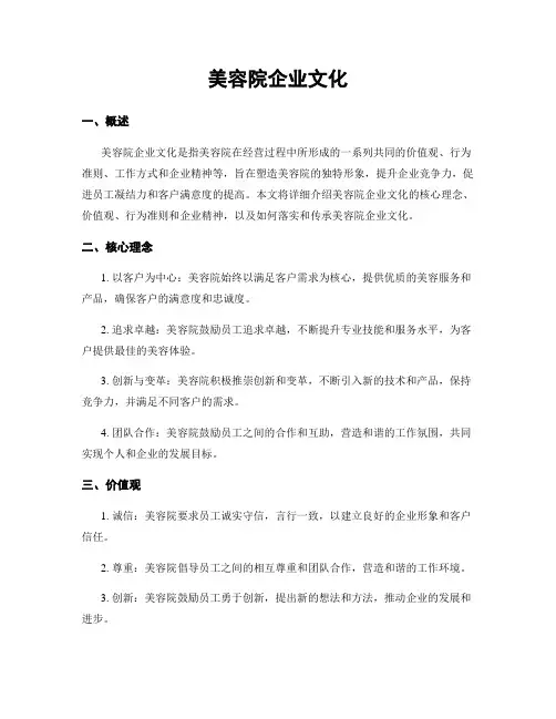 美容院企业文化