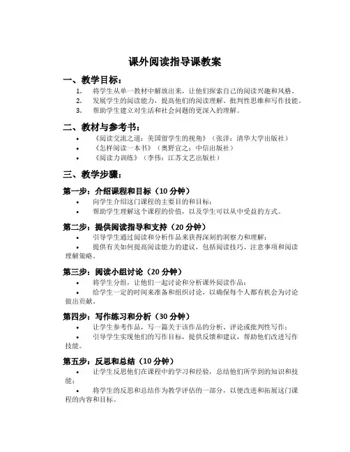 课外阅读指导课教案