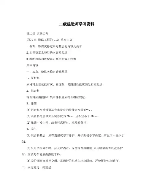 二级建造师学习资料