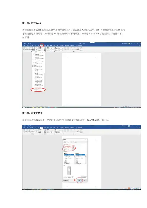 Word打印证件照方法,简单易学