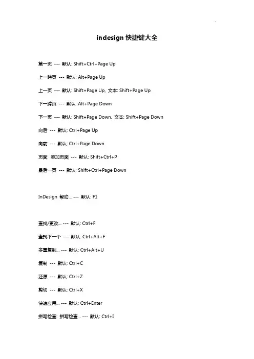 indesign快捷键全套整合