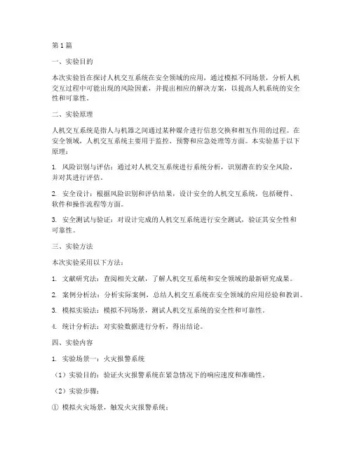 安全人机实验报告(3篇)