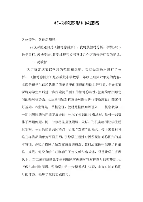 轴对称图形说课稿