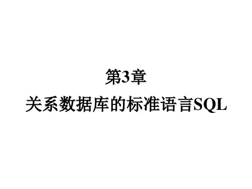 SQL经典例题及课件