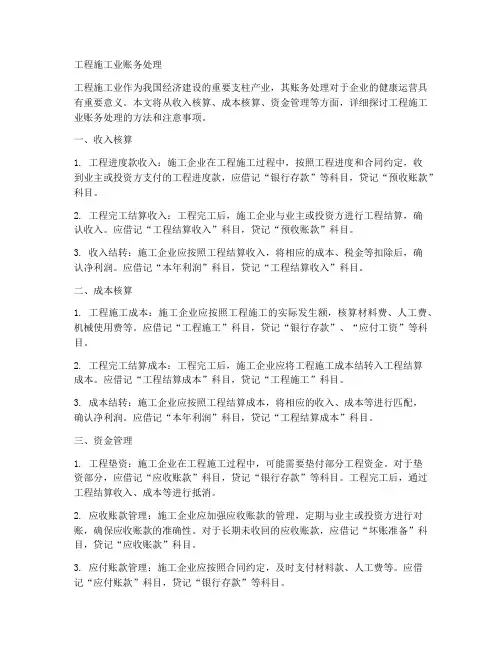 工程施工业账务处理