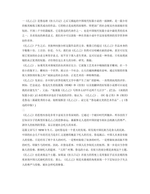 孔乙己的思想深度和悲剧力量