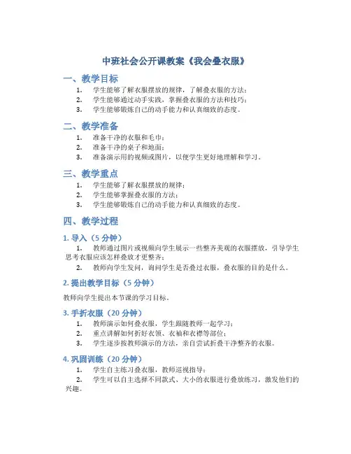 中班社会公开课教案《我会叠衣服》