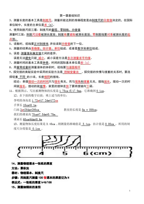 广东教育出版社上海科技出版社物理八年级上一二单元笔记
