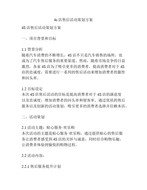 4s店售后活动策划方案
