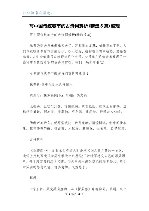 写中国传统春节的古诗词赏析(精选5篇)整理