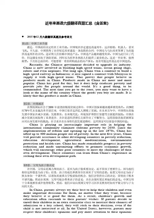 近年来英语六级翻译真题汇总(含答案)