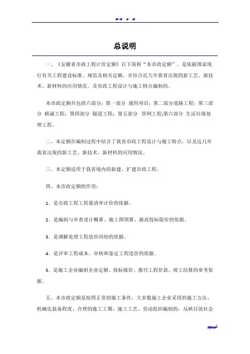 安徽省2018年建设工程工程量清单计价办法(市政工程定额章节说明)