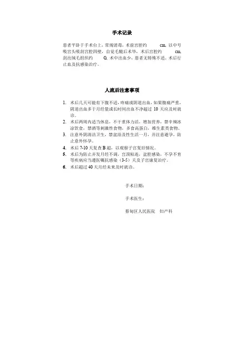 人流手术记录
