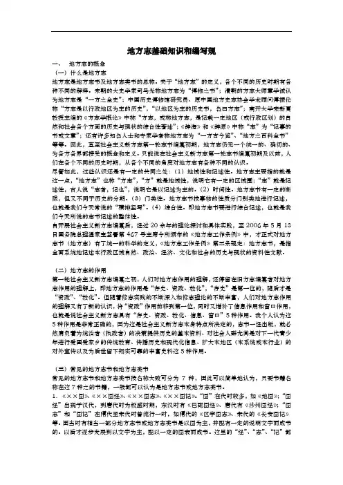 地方志基础知识和编写规范标准