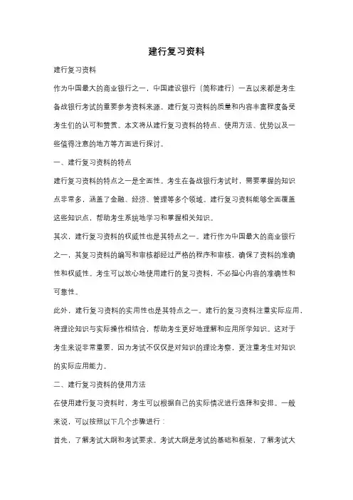 建行复习资料