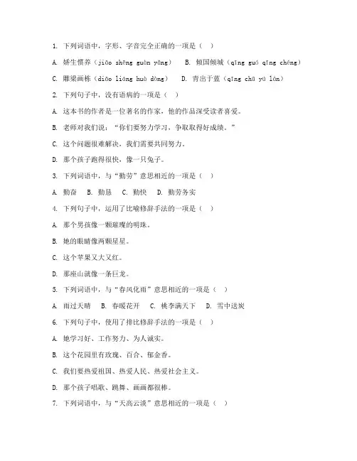 职高语文下册月考试卷