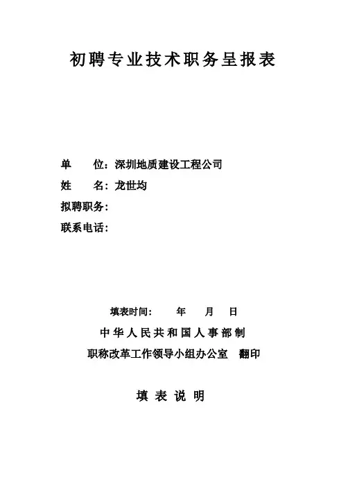 初级职称申报评审表