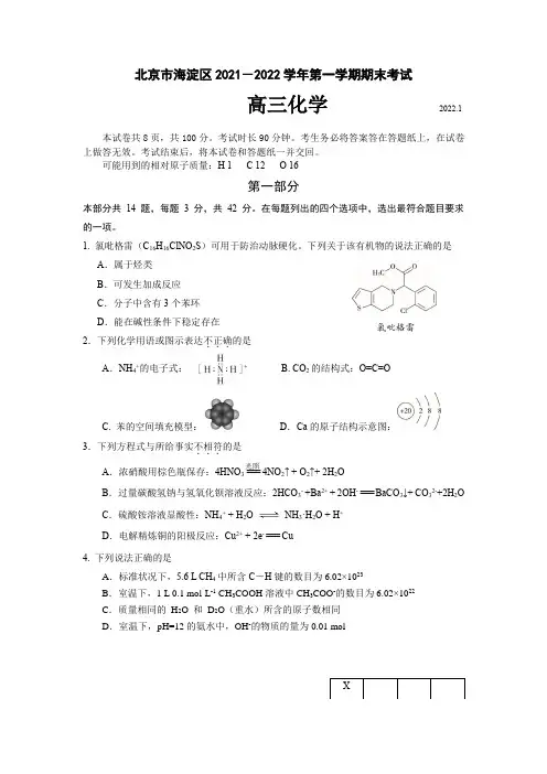 北京市海淀区2021-2022学年第一学期高三期末考试化学试题及参考答案