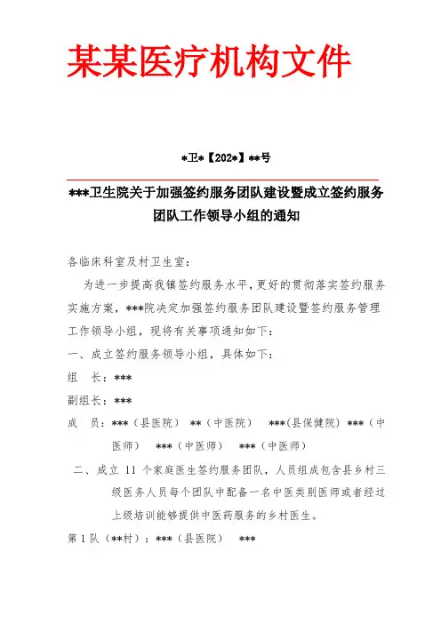 家庭医生签约服务团队建设