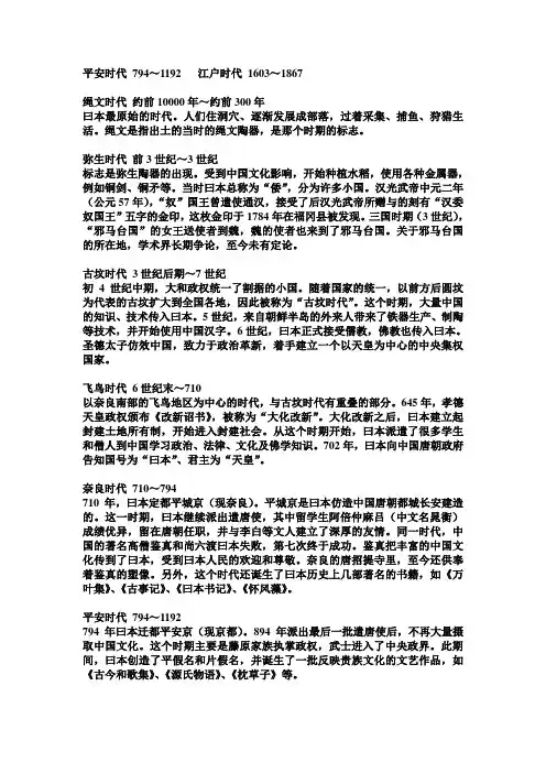日本年代表