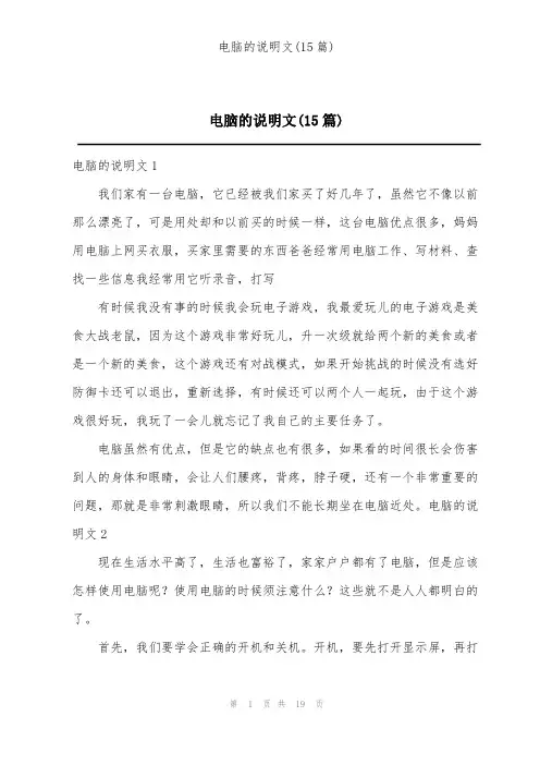 电脑的说明文(15篇)