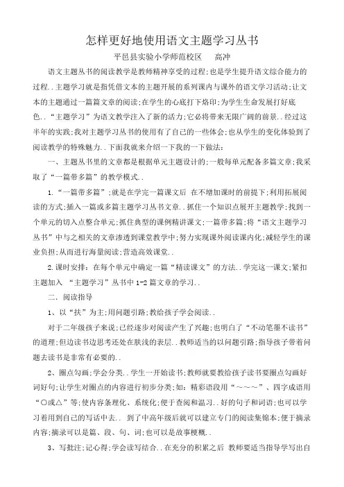 怎样更好地使用语文主题丛书