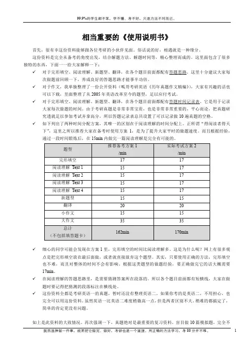 2008年全国硕士研究生入学统一考试英语一真题(公开版)