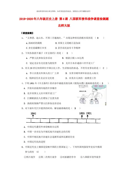 2019-2020年八年级历史上册 第4课 八国联军侵华战争课堂检测题 北师大版