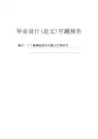 ××公司薪酬制度的问题与对策研究开题报告