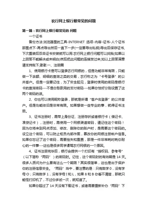 农行网上银行最常见的问题
