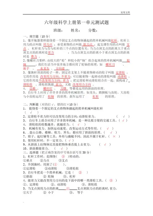 教科版六年级上册科学第一单元测试题及答案