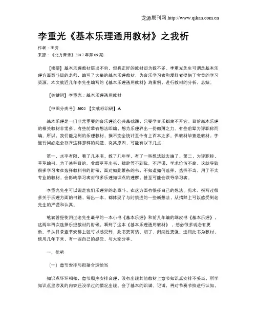 李重光《基本乐理通用教材》之我析