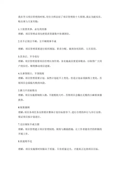 项目管理的十大原则