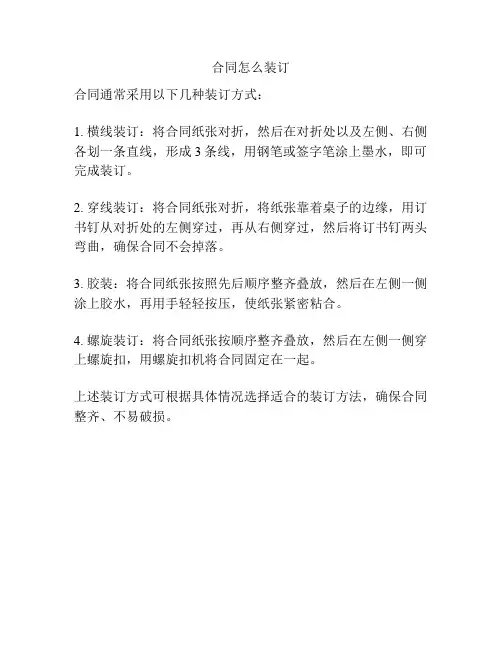 合同怎么装订