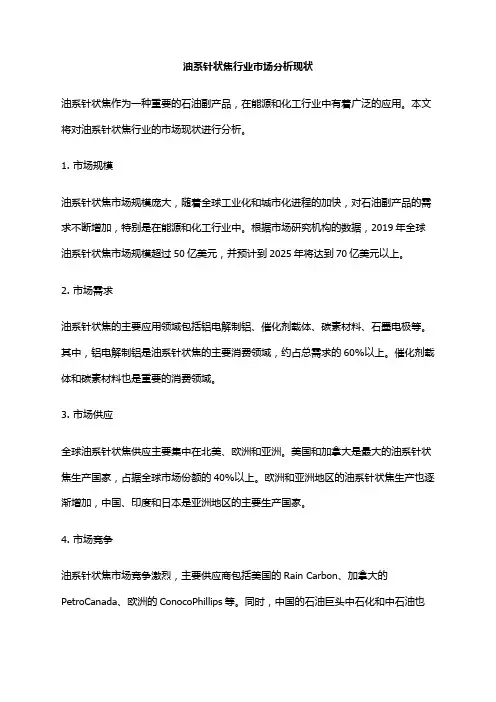 2024年油系针状焦行业市场分析现状