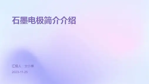 石墨电极简介介绍