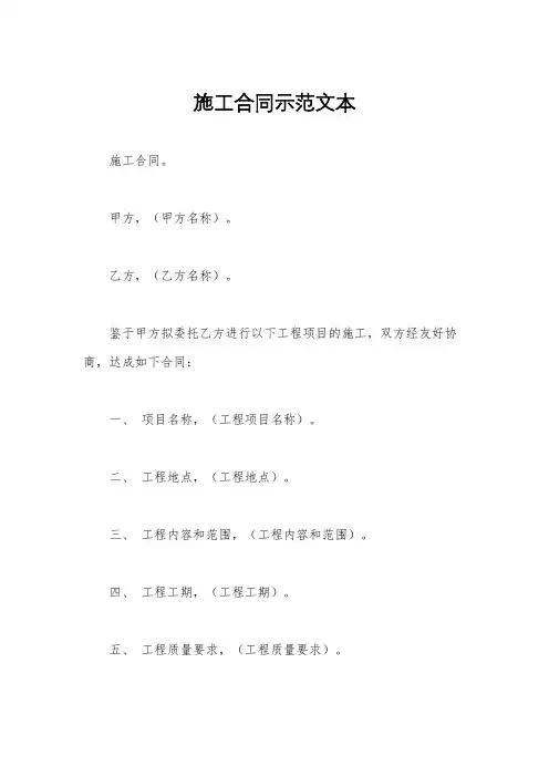 施工合同示范文本