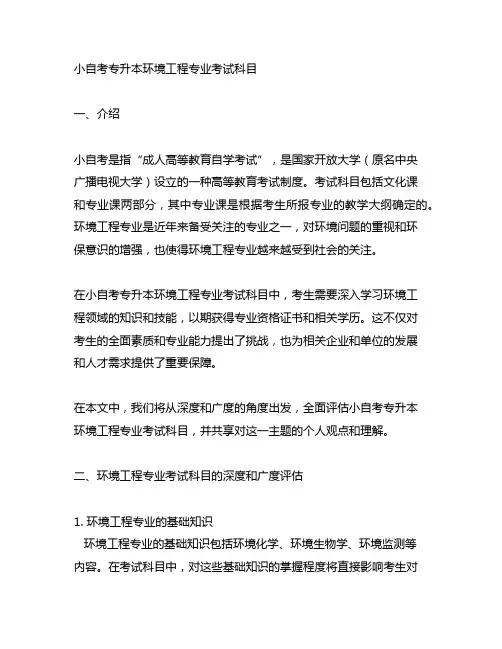 小自考专升本环境工程专业考试科目