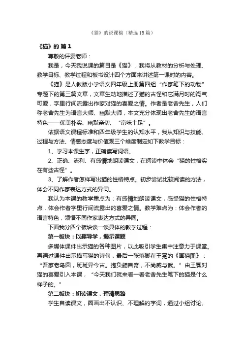《猫》的说课稿（精选15篇）