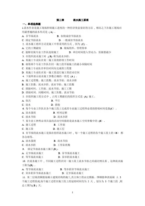 流水施工及答案