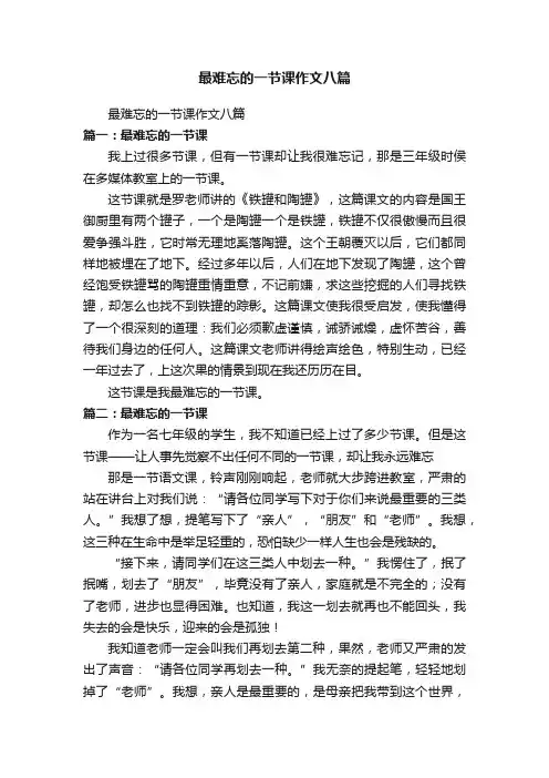最难忘的一节课作文八篇