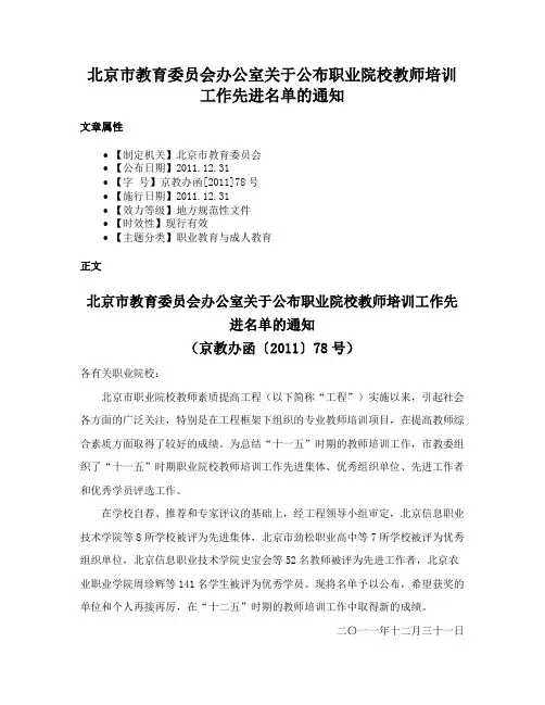 北京市教育委员会办公室关于公布职业院校教师培训工作先进名单的通知