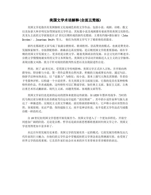 美国文学术语解释(全面且简练)